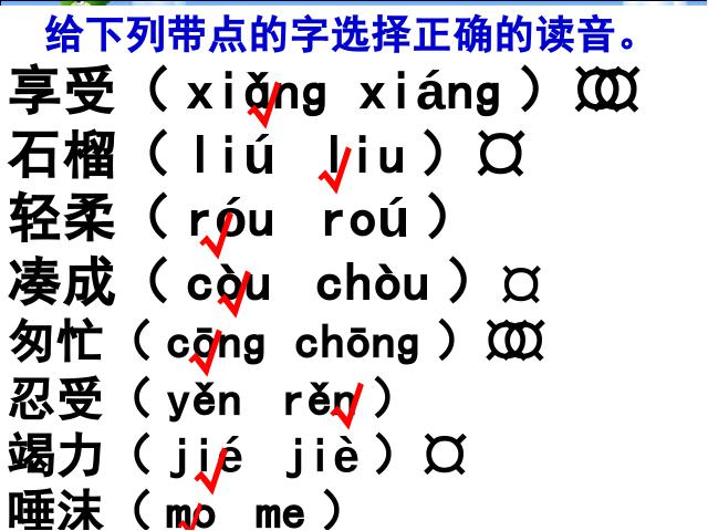 三年级下册语文（旧人教版）语文《第五单元复习》教研课第8页