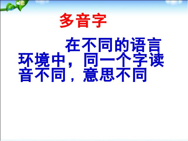 三年级下册语文（旧人教版）语文《第五单元复习》教研课第9页