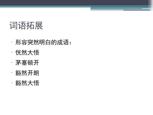 三年级下册语文（旧人教版）语文《第三单元复习》ppt比赛获奖教学课件第8页