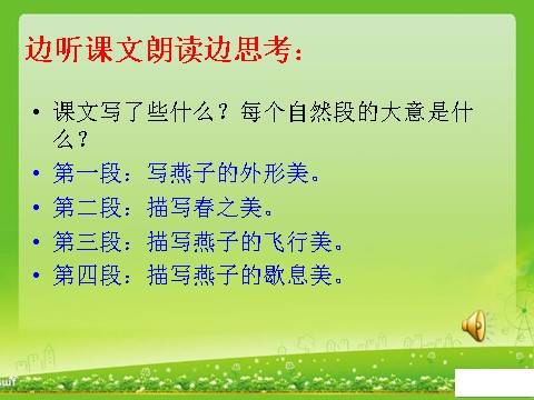 三年级下册语文（旧人教版）课堂教学课件1第9页