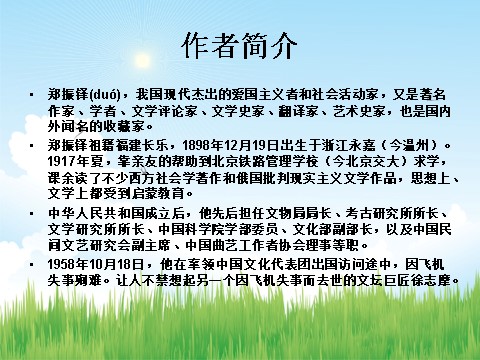 三年级下册语文（旧人教版）课堂教学课件3第7页