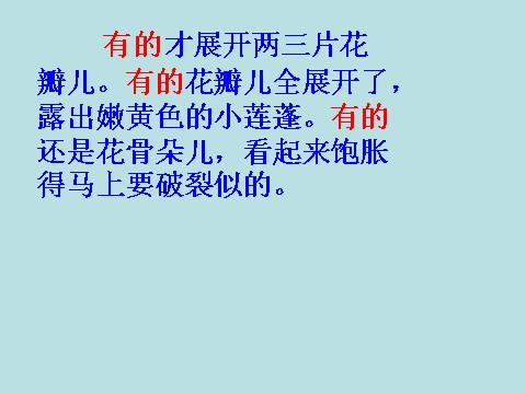 三年级下册语文（旧人教版）课堂教学课件2第5页