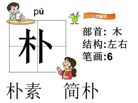 三年级下册语文（旧人教版）课堂教学课件1第10页