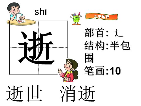 三年级下册语文（旧人教版）课堂教学课件1第4页