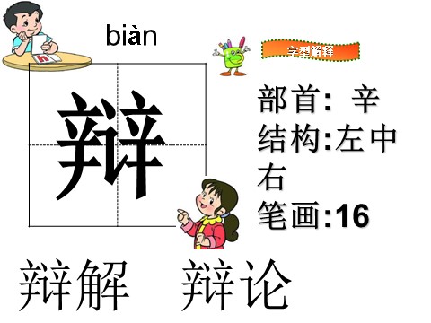 三年级下册语文（旧人教版）课堂教学课件1第8页