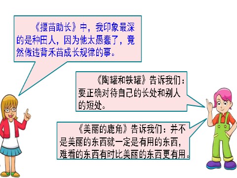 三年级下册语文（旧人教版）语文园地第3页