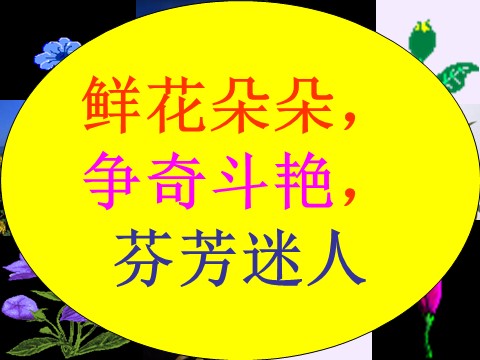 三年级下册语文（旧人教版）课堂教学课件1第10页