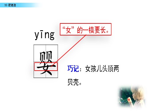 三年级下册语文（旧人教版）20 肥皂泡第10页