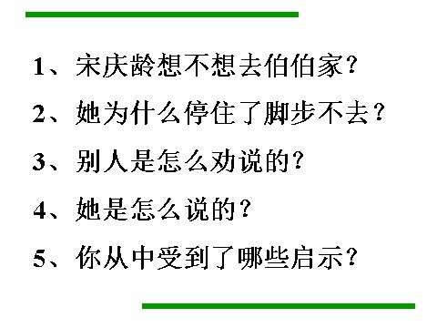 三年级下册语文（旧人教版）课堂教学课件2第6页