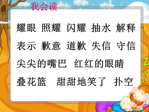 三年级下册语文（旧人教版）课堂教学课件1第10页