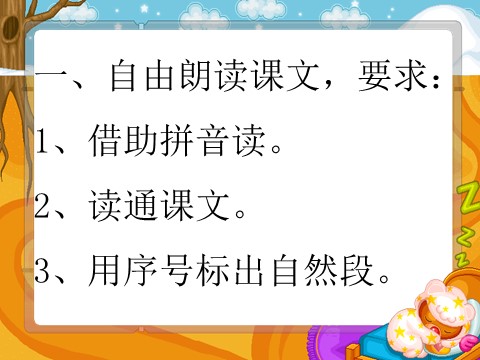 三年级下册语文（旧人教版）课堂教学课件1第8页