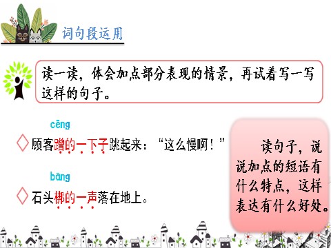 三年级下册语文（旧人教版）语文园地第10页