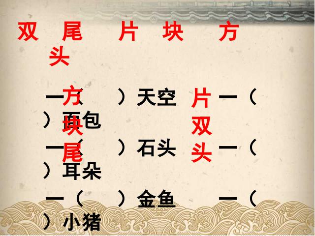 三年级下册语文（旧人教版）语文第一单元-《语文园地一》（第六册）第6页