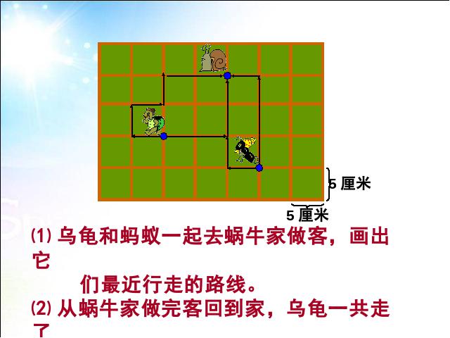 三年级下册数学（人教版）《位置与方向(一)》数学公开课第10页