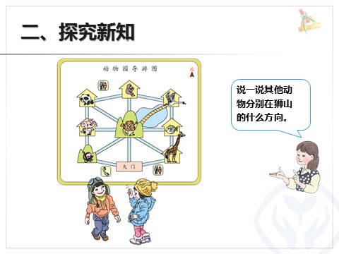 三年级下册数学（人教版）1.4行走路线（例4）第6页