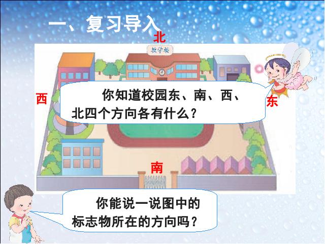 三年级下册数学（人教版）《简单的平面图》数学第2页