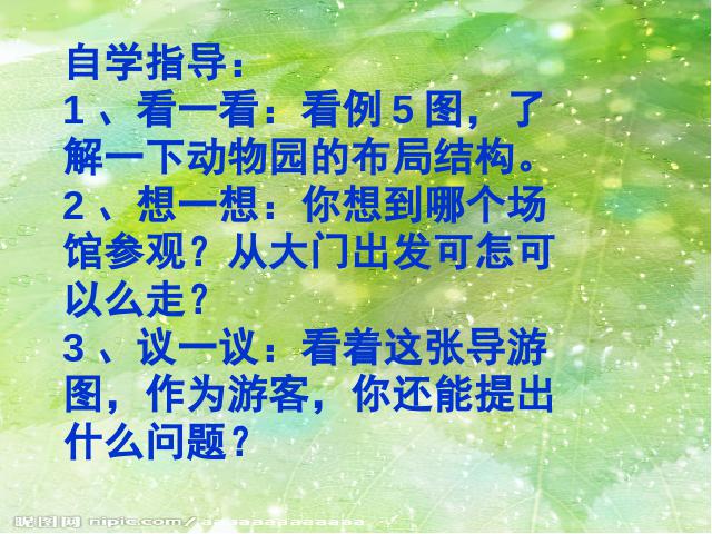 三年级下册数学（人教版）ppt数学课件-《位置与方向》第3页