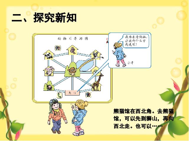 三年级下册数学（人教版）数学《行走路线例4》第4页