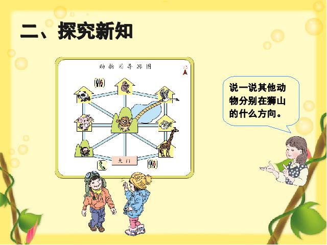 三年级下册数学（人教版）数学《行走路线例4》第6页