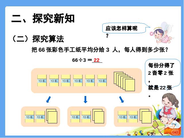 三年级下册数学（人教版）《口算除法例3》数学第5页