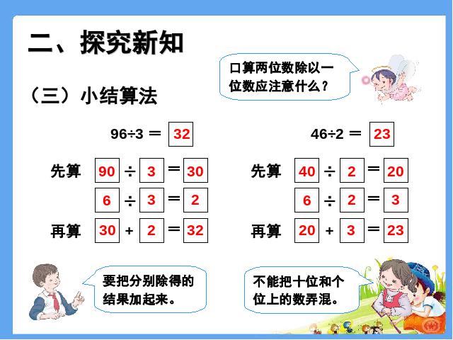 三年级下册数学（人教版）《口算除法例3》数学第8页