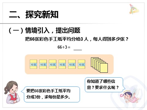 三年级下册数学（人教版）2.2口算除法（例3）第4页