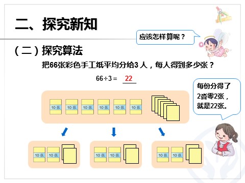 三年级下册数学（人教版）2.2口算除法（例3）第5页