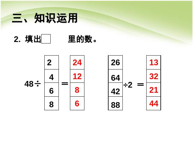 三年级下册数学（人教版）数学《除数是一位数的除法:口算除法例3》课件ppt第10页