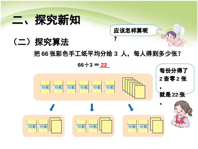 三年级下册数学（人教版）数学《除数是一位数的除法:口算除法例3》课件ppt第5页