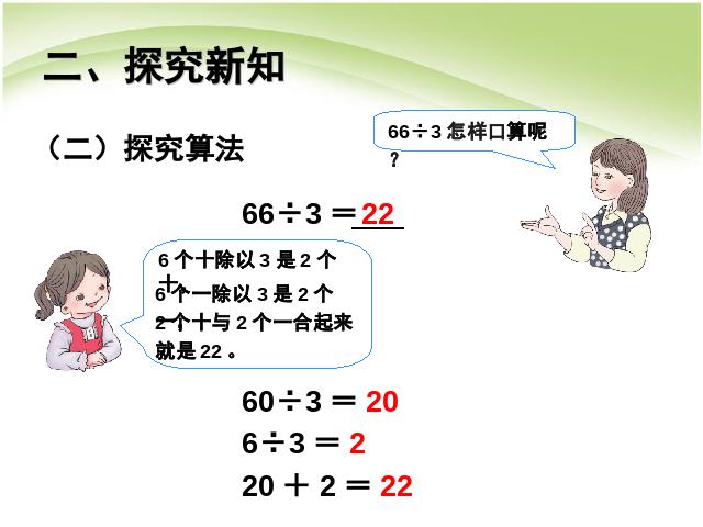 三年级下册数学（人教版）数学《除数是一位数的除法:口算除法例3》课件ppt第6页