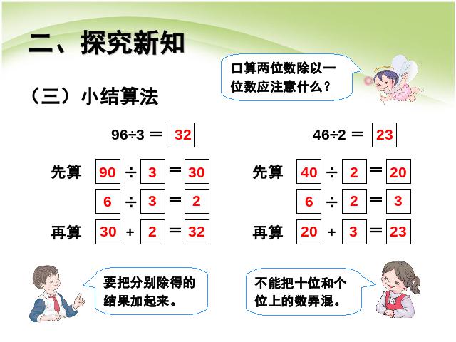 三年级下册数学（人教版）数学《除数是一位数的除法:口算除法例3》课件ppt第8页