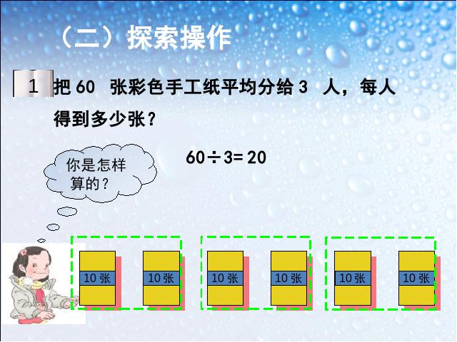 三年级下册数学（人教版）《口算除法一》(数学)第3页