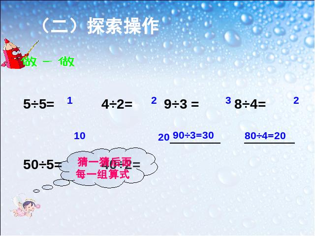 三年级下册数学（人教版）《口算除法一》(数学)第4页