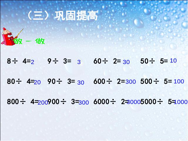 三年级下册数学（人教版）《口算除法一》(数学)第6页