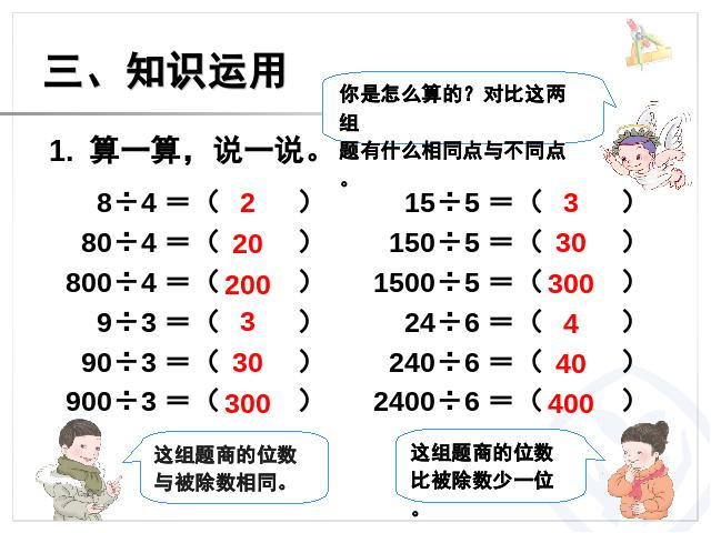 三年级下册数学（人教版）数学《除数是一位数的除法口算除法》（第10页