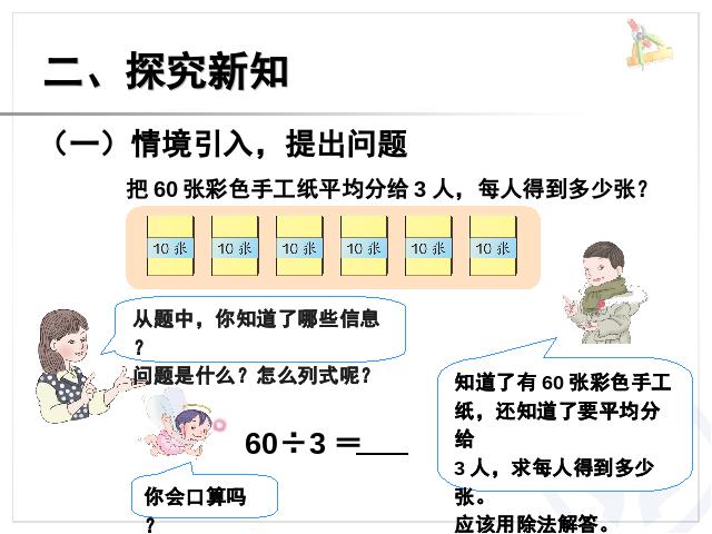 三年级下册数学（人教版）数学《除数是一位数的除法口算除法》（第5页