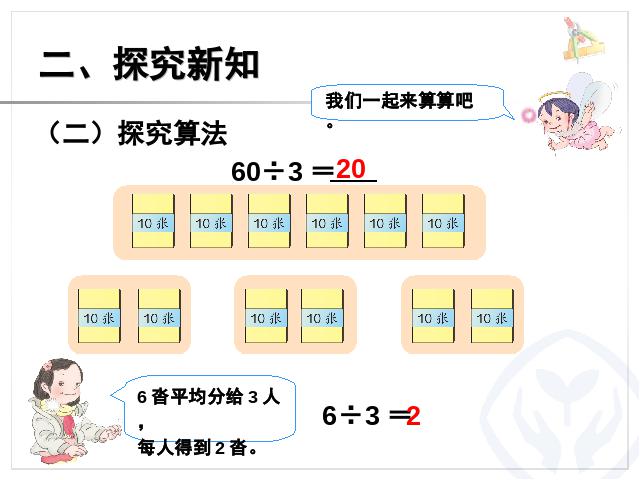 三年级下册数学（人教版）数学《除数是一位数的除法口算除法》（第6页