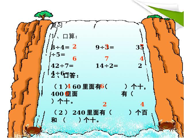 三年级下册数学（人教版）除数是一位数的除法第3页