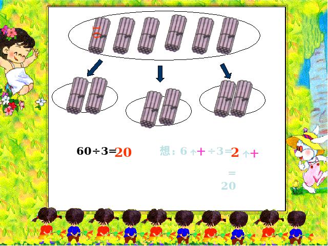 三年级下册数学（人教版）除数是一位数的除法第5页