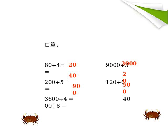 三年级下册数学（人教版）除数是一位数的除法第9页