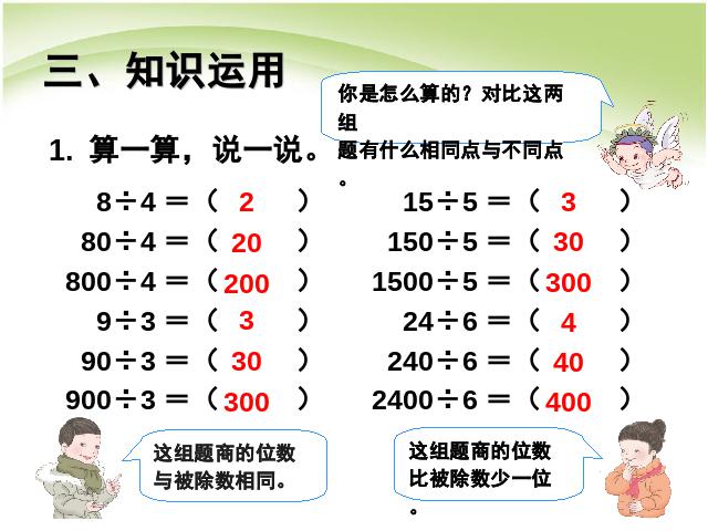 三年级下册数学（人教版）数学除数是一位数的除法:口算除法例1例2 第10页