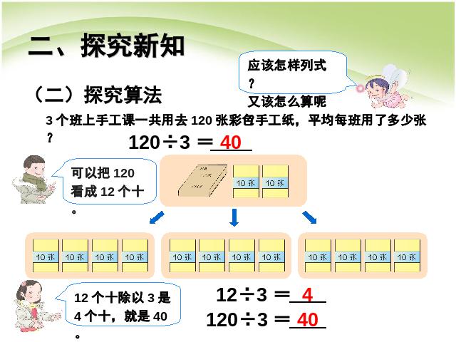 三年级下册数学（人教版）数学除数是一位数的除法:口算除法例1例2 第9页