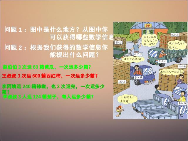 三年级下册数学（人教版）《除数是一位数的除法口算除法》(数学)第10页