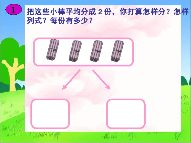 三年级下册数学（人教版）《除数是一位数的除法口算除法》数学第3页