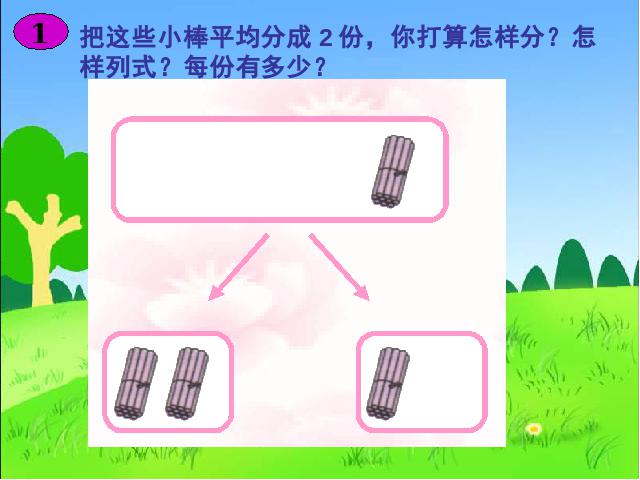 三年级下册数学（人教版）《除数是一位数的除法口算除法》数学第6页