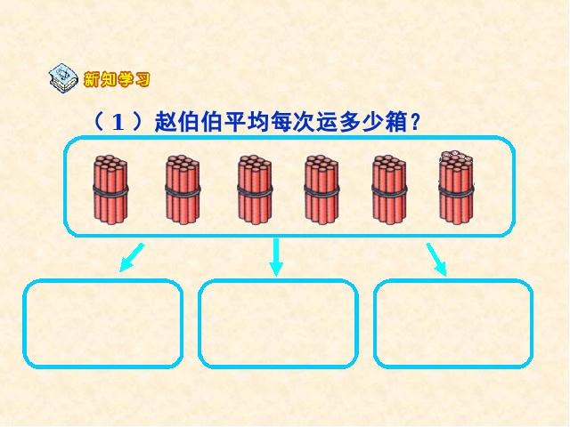 三年级下册数学（人教版）《除数是一位数的除法口算除法》数学第3页