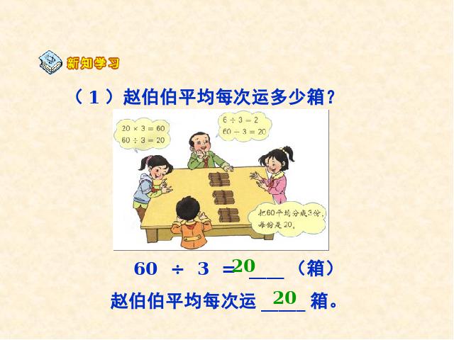 三年级下册数学（人教版）《除数是一位数的除法口算除法》数学第4页