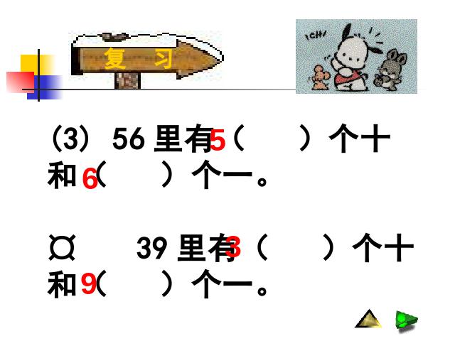 三年级下册数学（人教版）《除数是一位数的除法口算除法》第4页