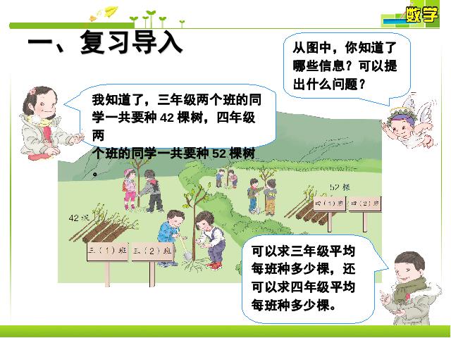 三年级下册数学（人教版）《两位数除以一位数笔算》数学第2页