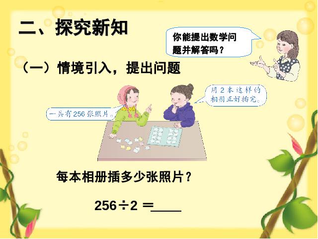 三年级下册数学（人教版）《三位数除以一位数笔算》数学第3页